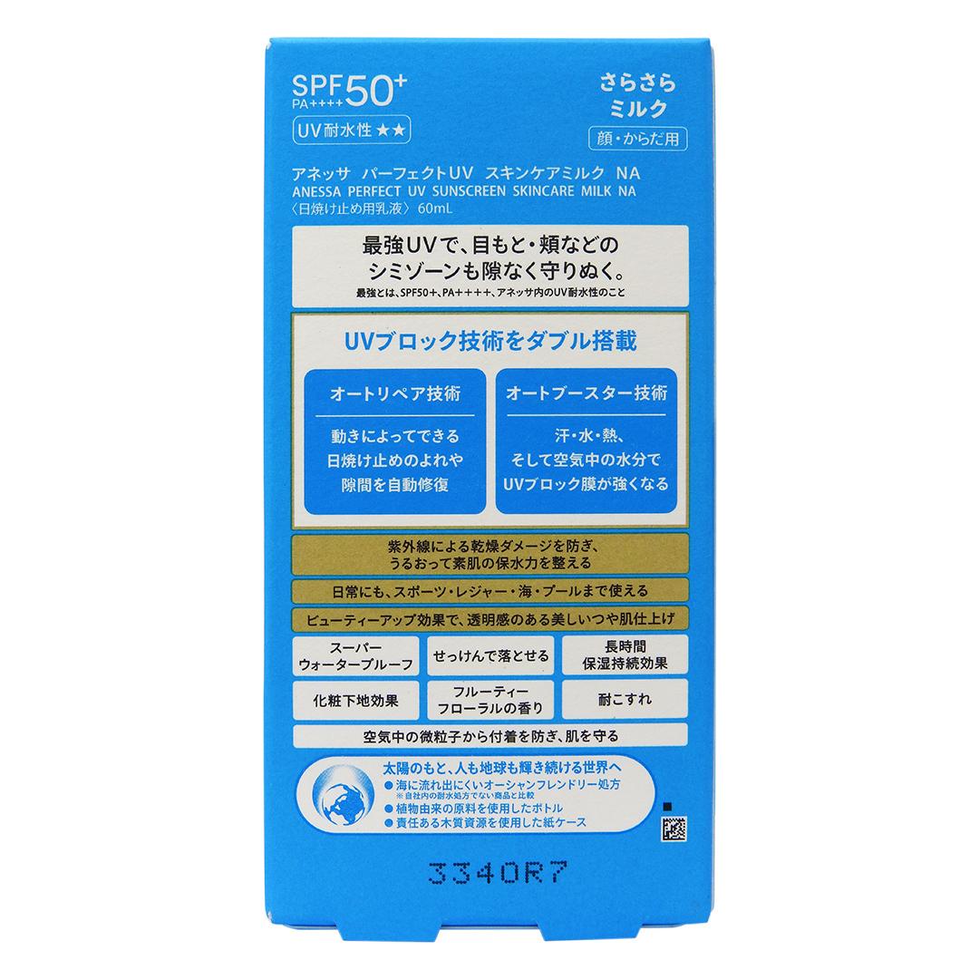安耐曬 極防水美肌UV乳液SPF50 60毫升 #60329