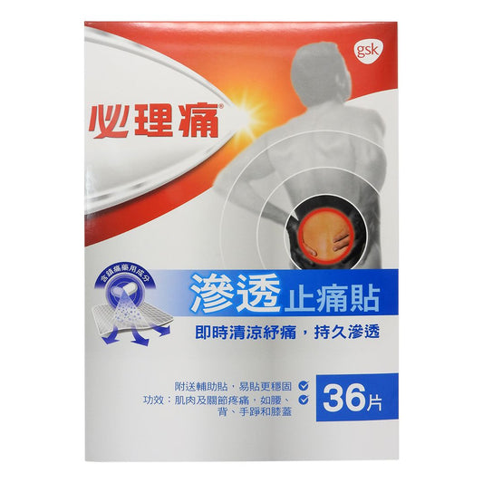 必理痛 - 滲透止痛貼【2盒至抵裝】36片 #45961