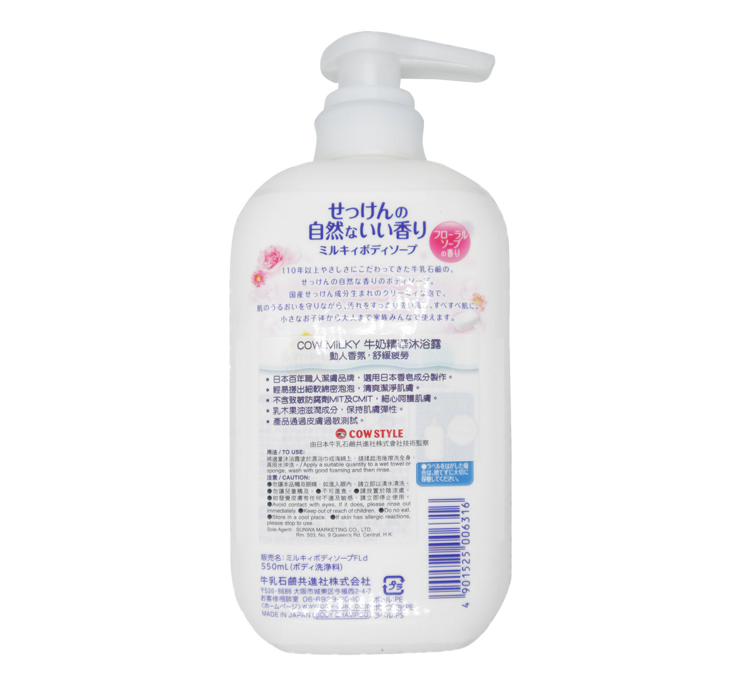 COW - MILKY 牛奶精華沐浴露 (玫瑰花香) 550ml <香港行貨> #47251
