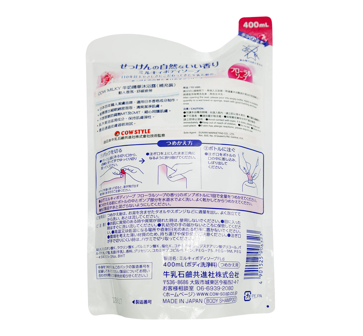 COW - MILKY 牛奶精華沐浴露 (玫瑰花香) 補充裝400ml #47252