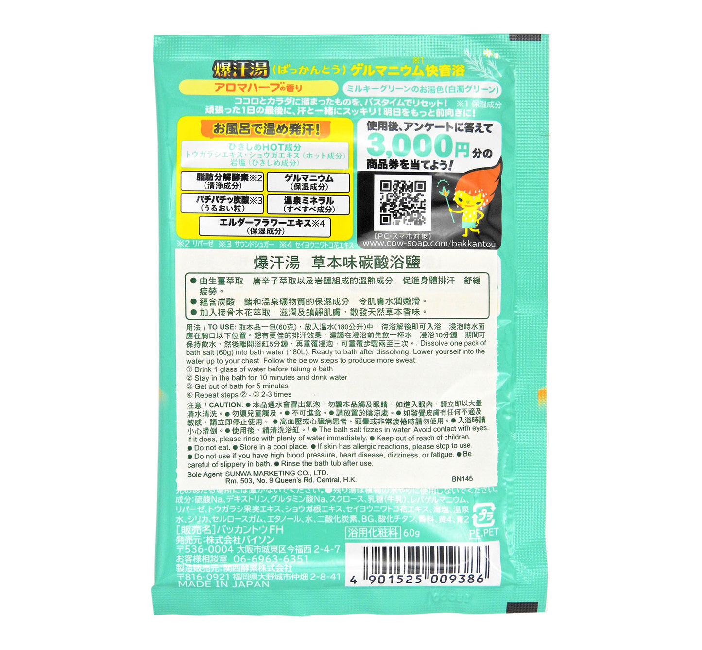 爆汗湯 - 草本味碳酸浴鹽 60g #56921