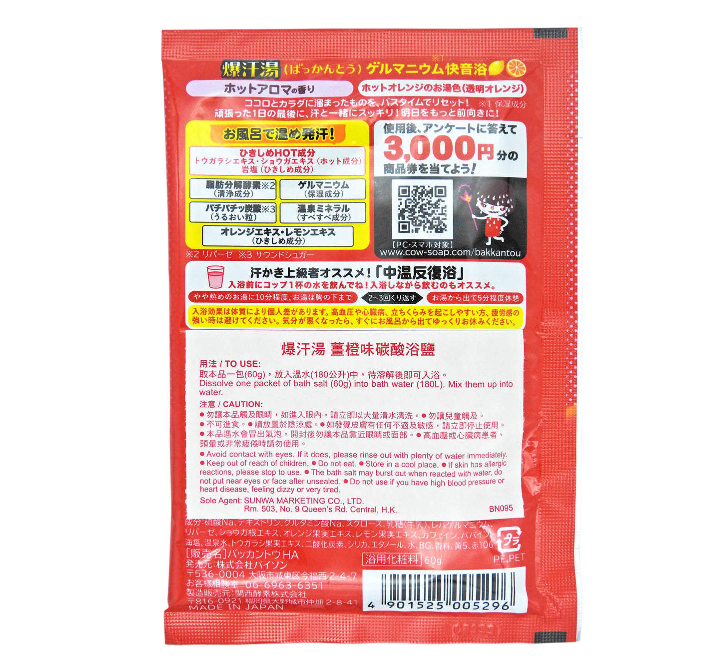 爆汗湯 - 薑橙味碳酸浴鹽 60g #56919