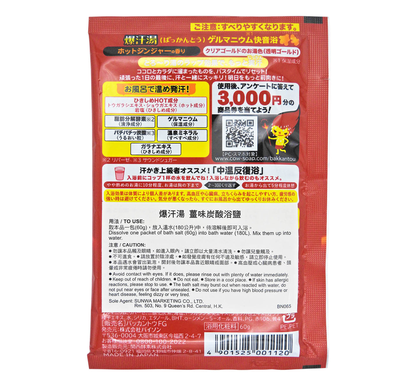 爆汗湯 - 薑味碳酸浴鹽 60g #56917