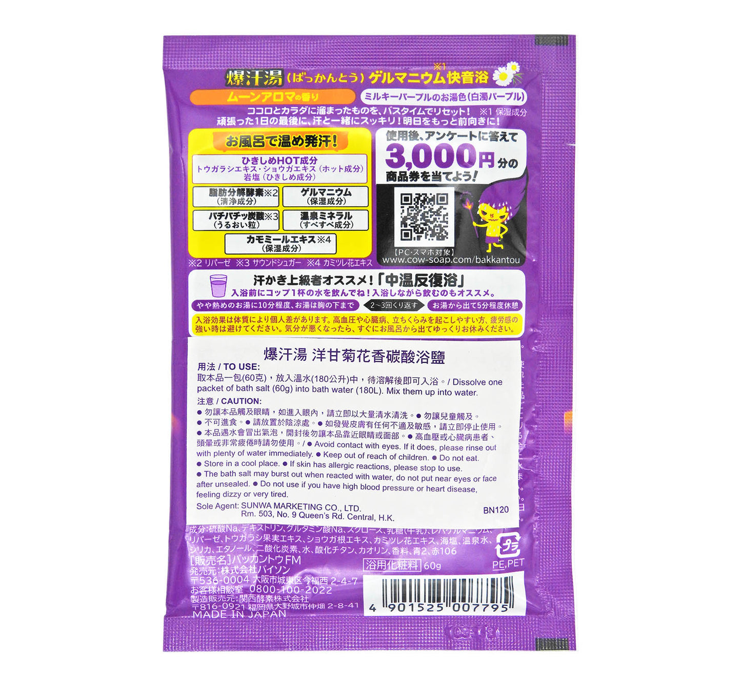 爆汗湯 - 洋甘菊花香碳酸浴鹽 60g #56920