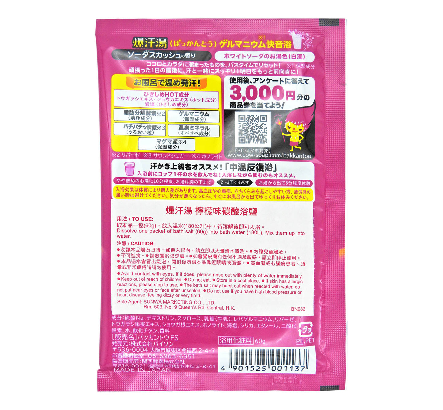 爆汗湯 - 檸檬味碳酸浴鹽 60g #56918