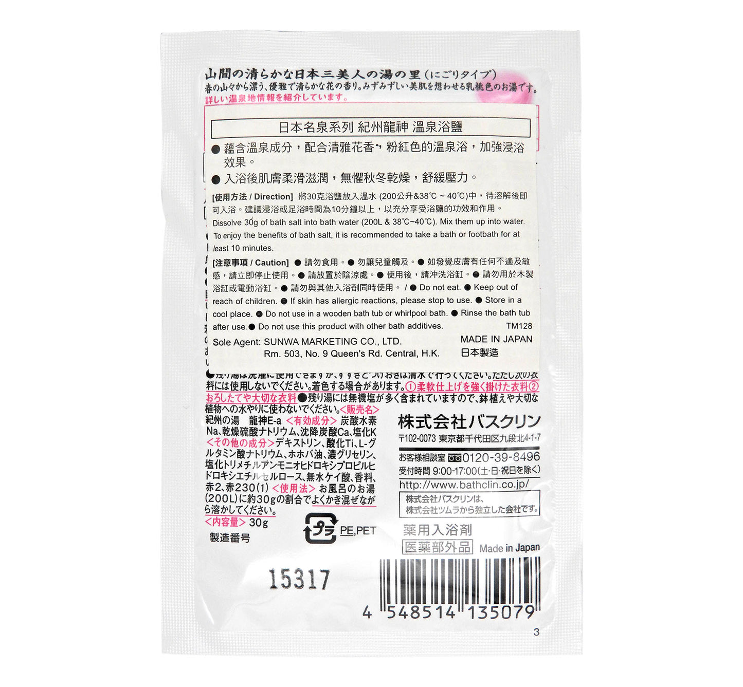 巴斯克林 BATHCLIN - 日本名泉系列 紀州龍神 溫泉浴鹽 30g #56907