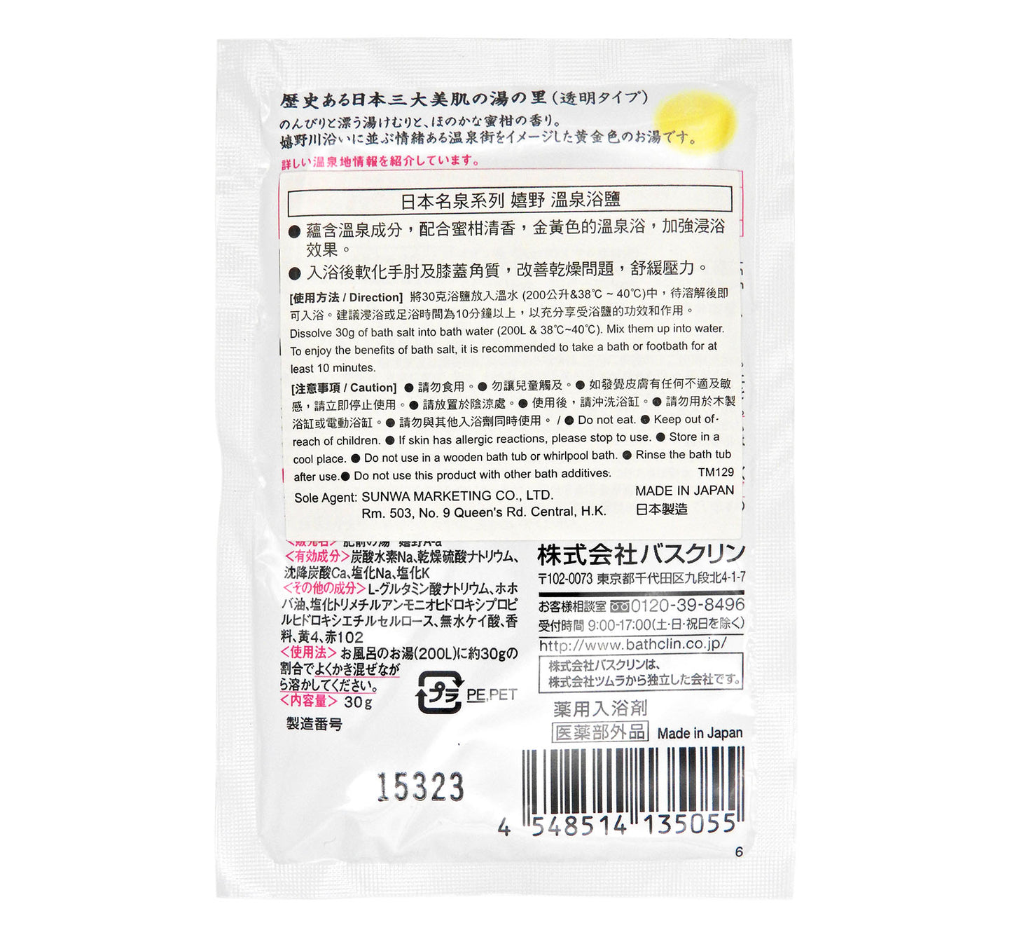 巴斯克林 BATHCLIN - 日本名泉系列 嬉野 溫泉浴鹽 30g #56908