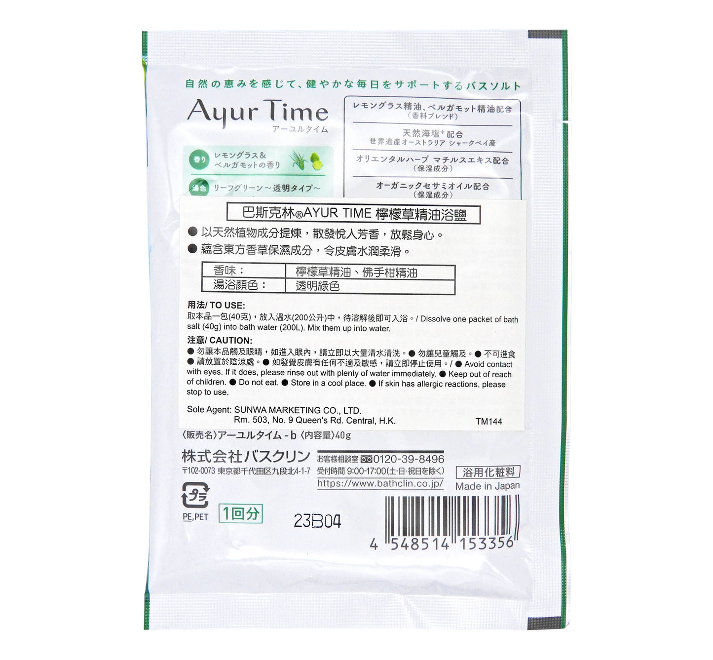 巴斯克林 AYUR TIME - 檸檬草 精油浴鹽 40g #56911