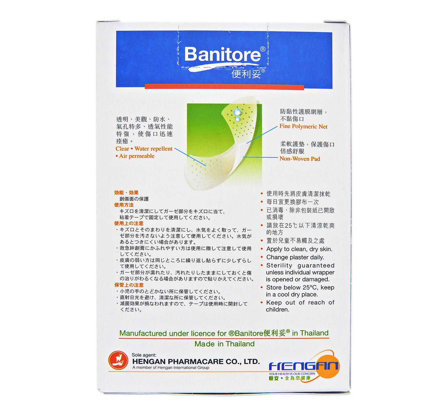 Banitore - 便利妥 護理膠布 (透明) 25片 #44474