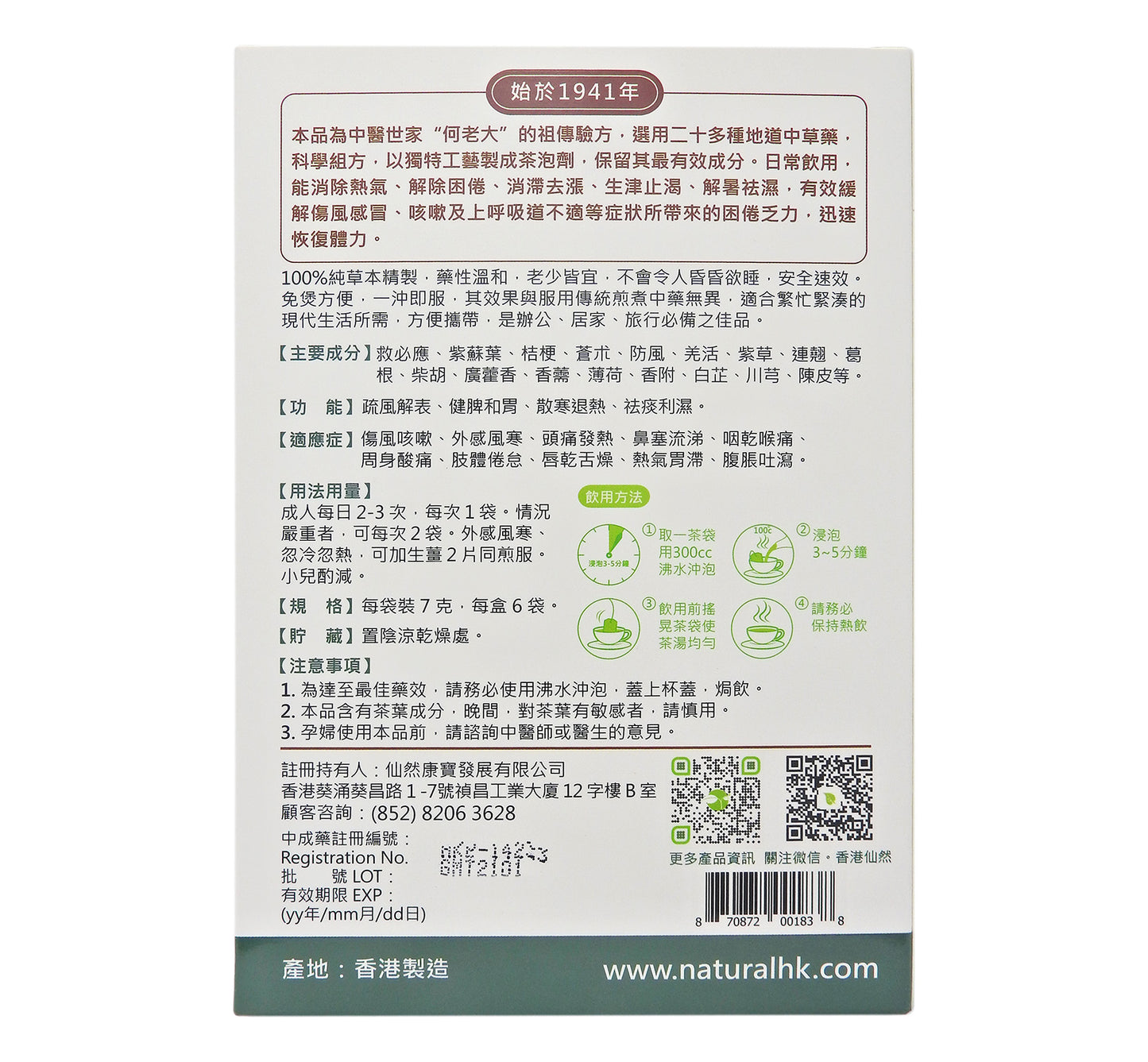 仙然康寶 - 何老大 感冒葛根湯 6包裝 #48204