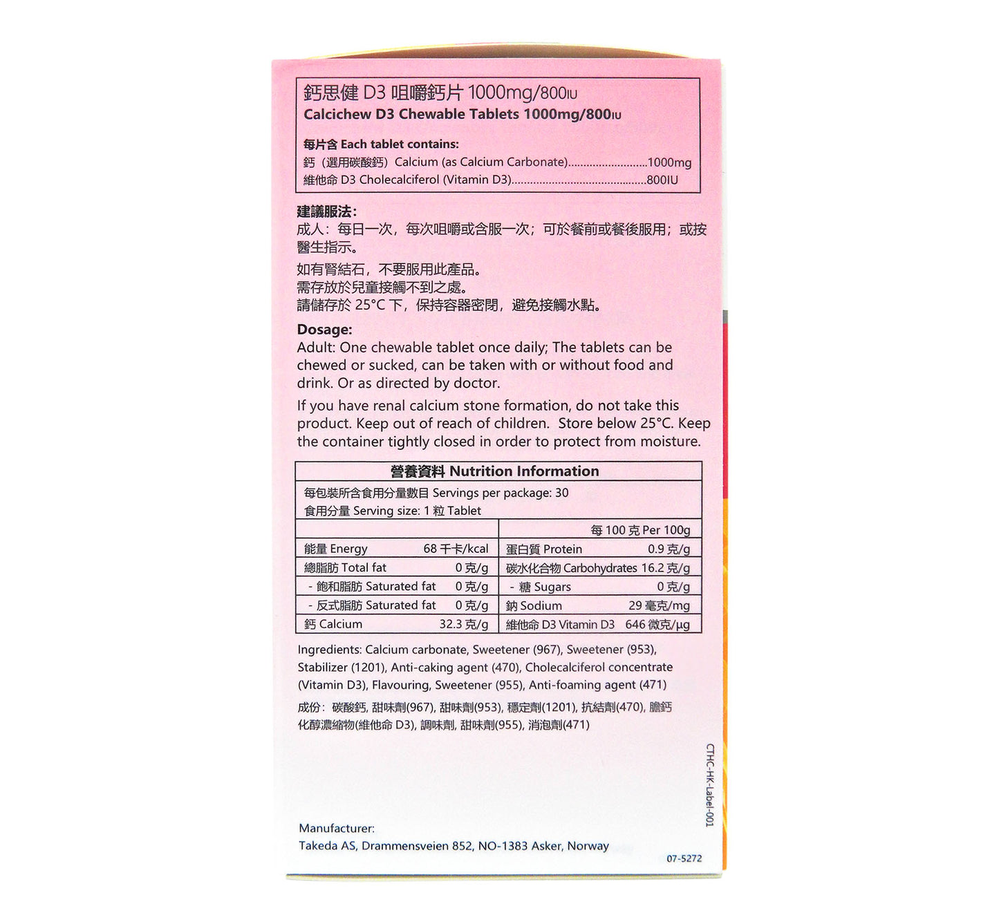 鈣思健 - D3咀嚼鈣片 (1000mg鈣+800IU維他命D3) #19270