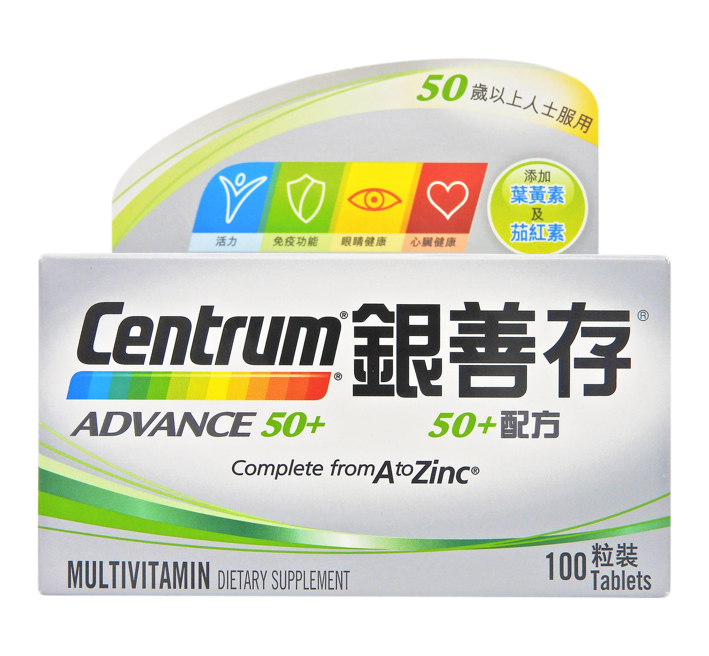 善存 - Centrum 銀善存 維他命丸 50+配方 100粒 (新舊包裝隨機發貨)
