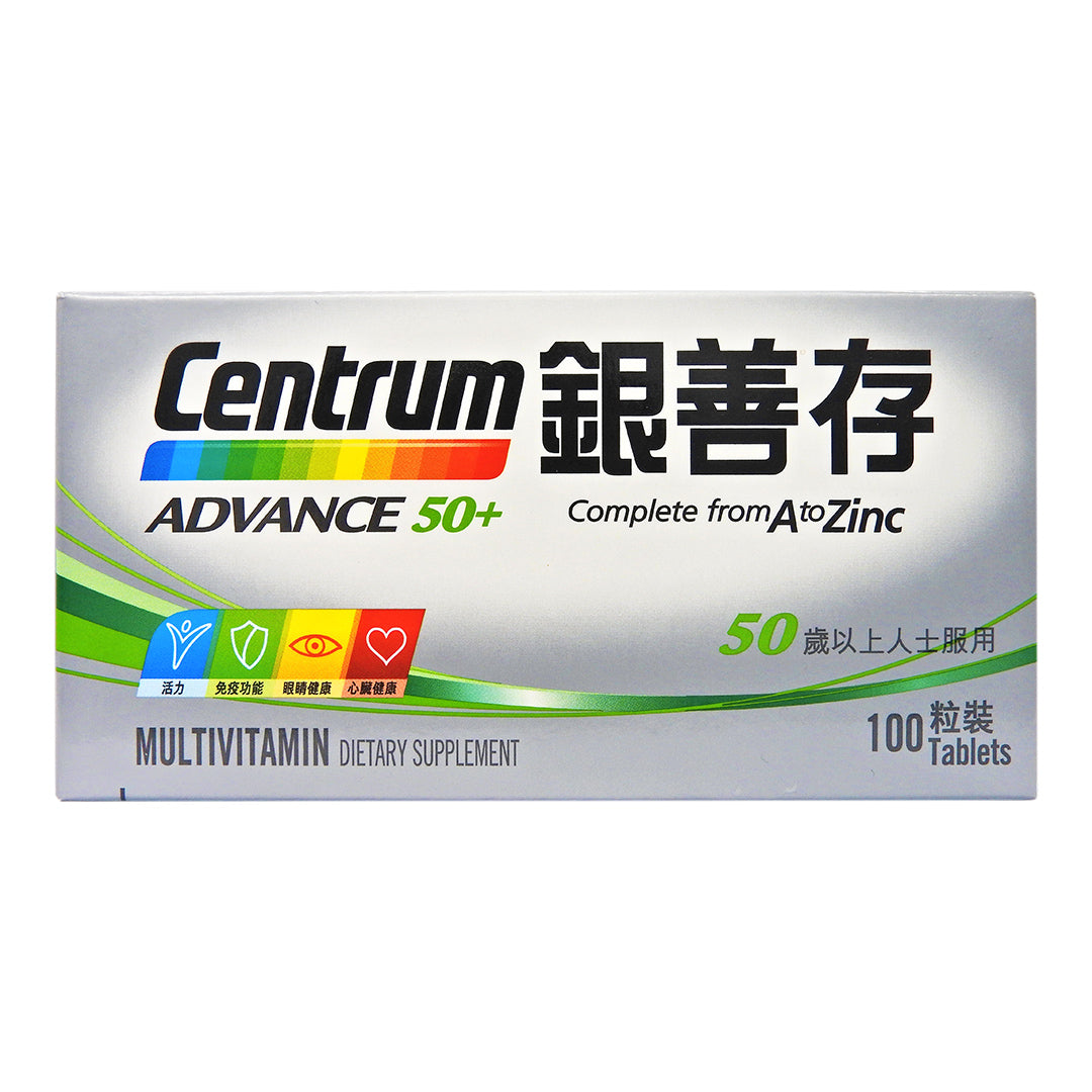 善存 - Centrum 銀善存 維他命丸 50+配方 100粒 (新舊包裝隨機發貨)