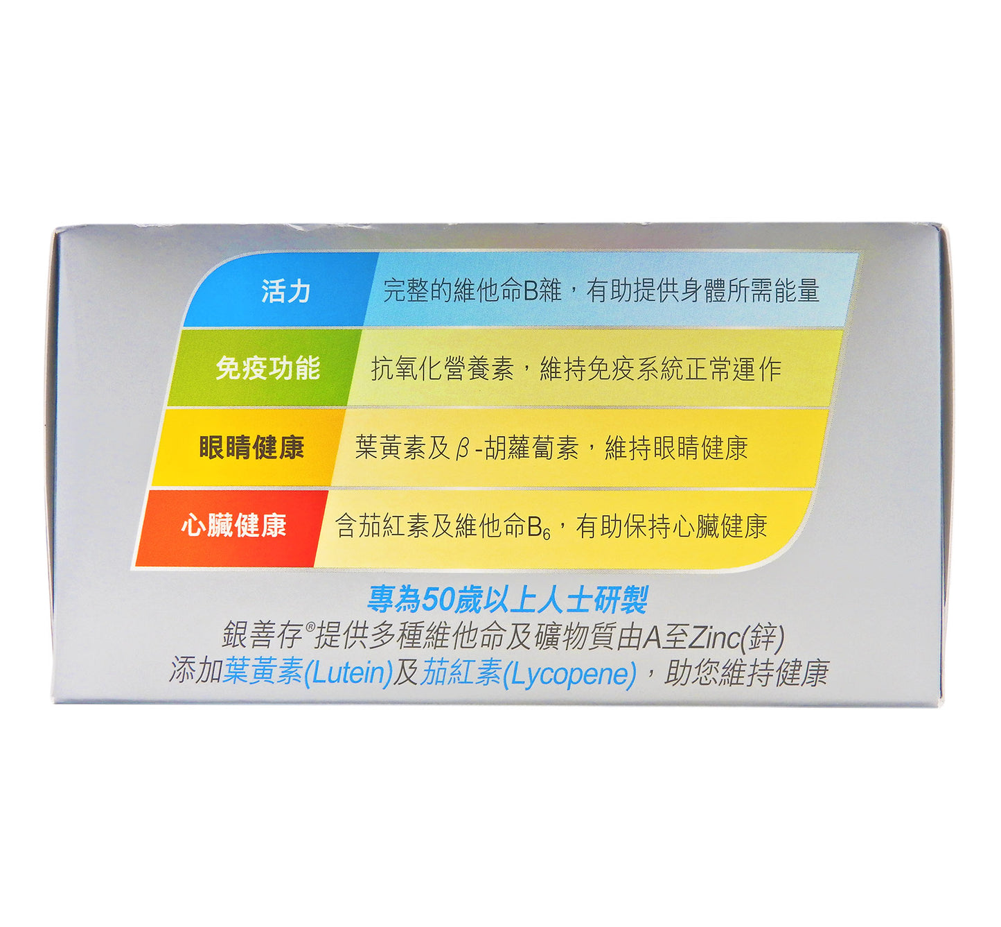 善存 - Centrum 銀善存 維他命丸 50+配方 100粒 (新舊包裝隨機發貨)