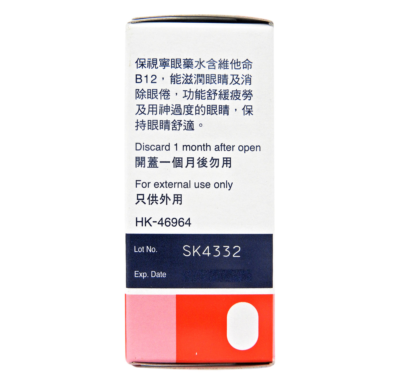 保視寧 - 眼藥水 5ml #HI1405