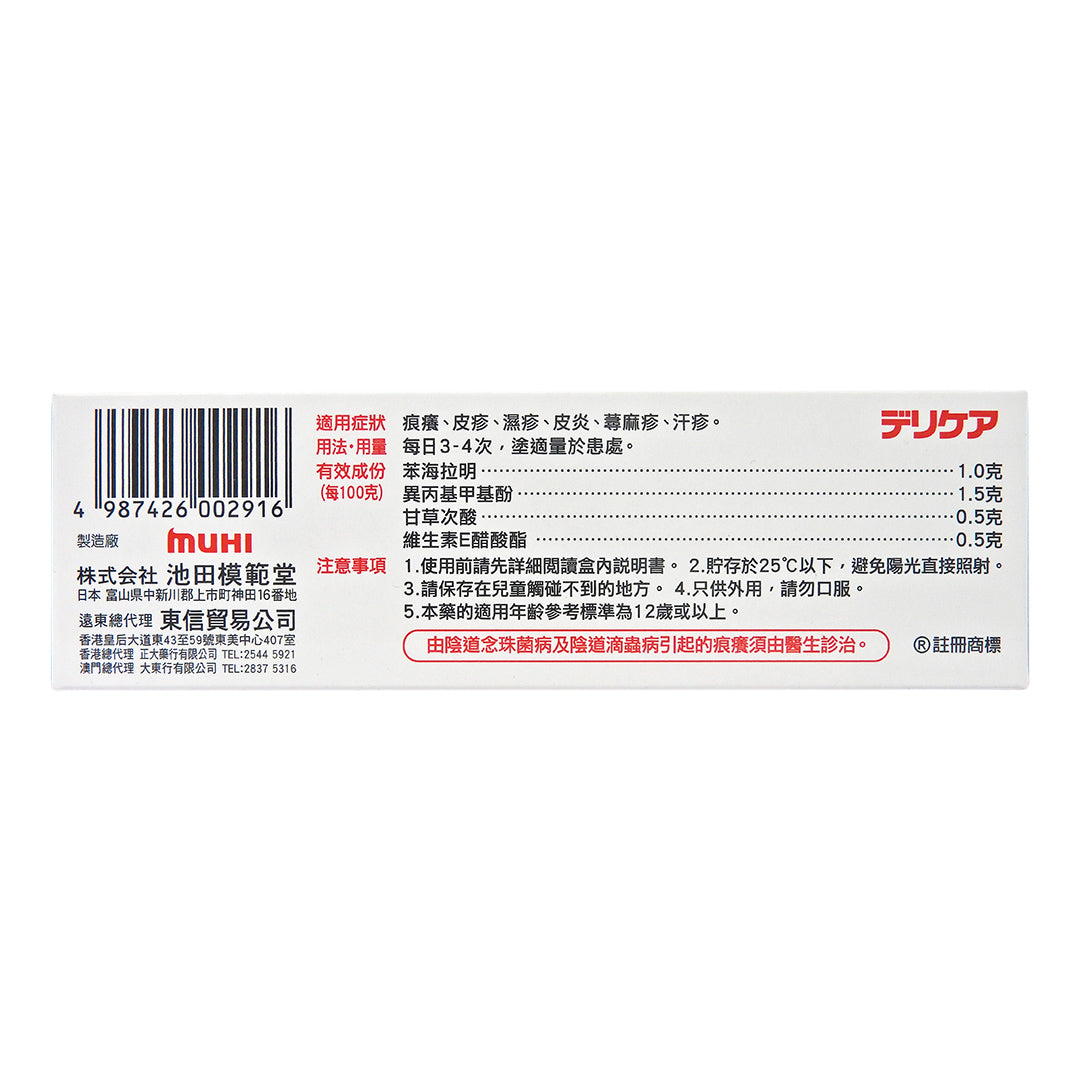 池田模范堂 - Delicare 無比嫡護霜 15克 #5795