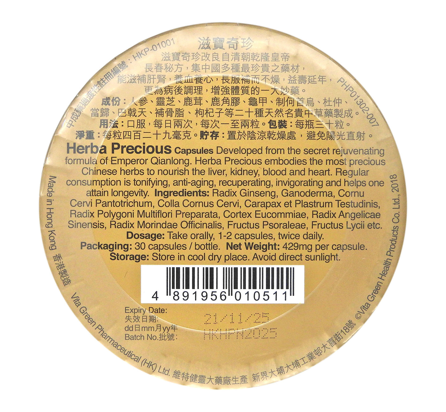 維特健靈 - Vita Green 滋寶奇珍 30粒 #35271