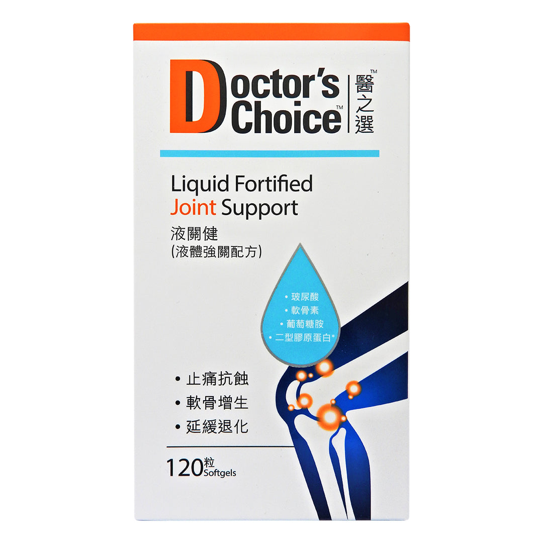 Doctor's Choice - 醫之選 液關健 (液體強關配方) 120粒裝 #58604