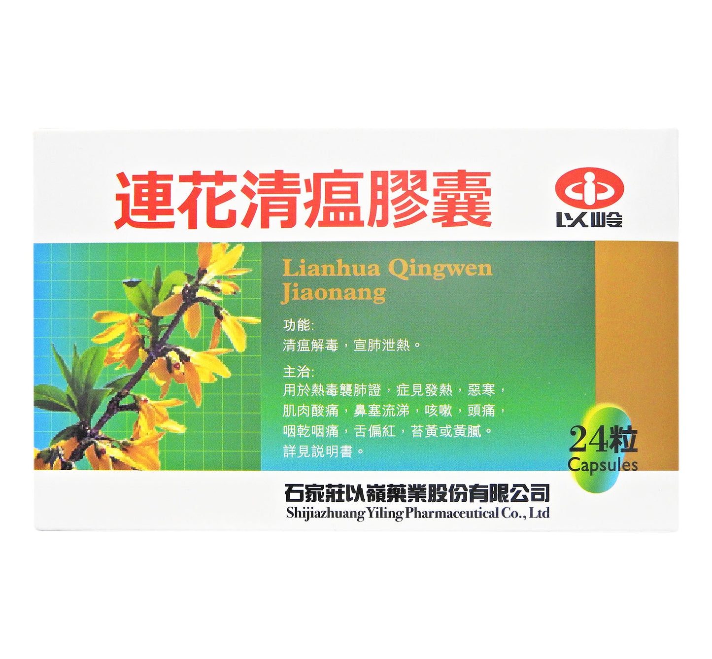 以嶺 - 以嶺 連花清瘟膠囊 24粒 #37416