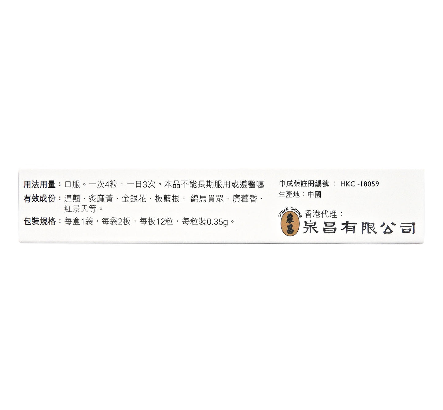 以嶺 - 以嶺 連花清瘟膠囊 24粒 #37416