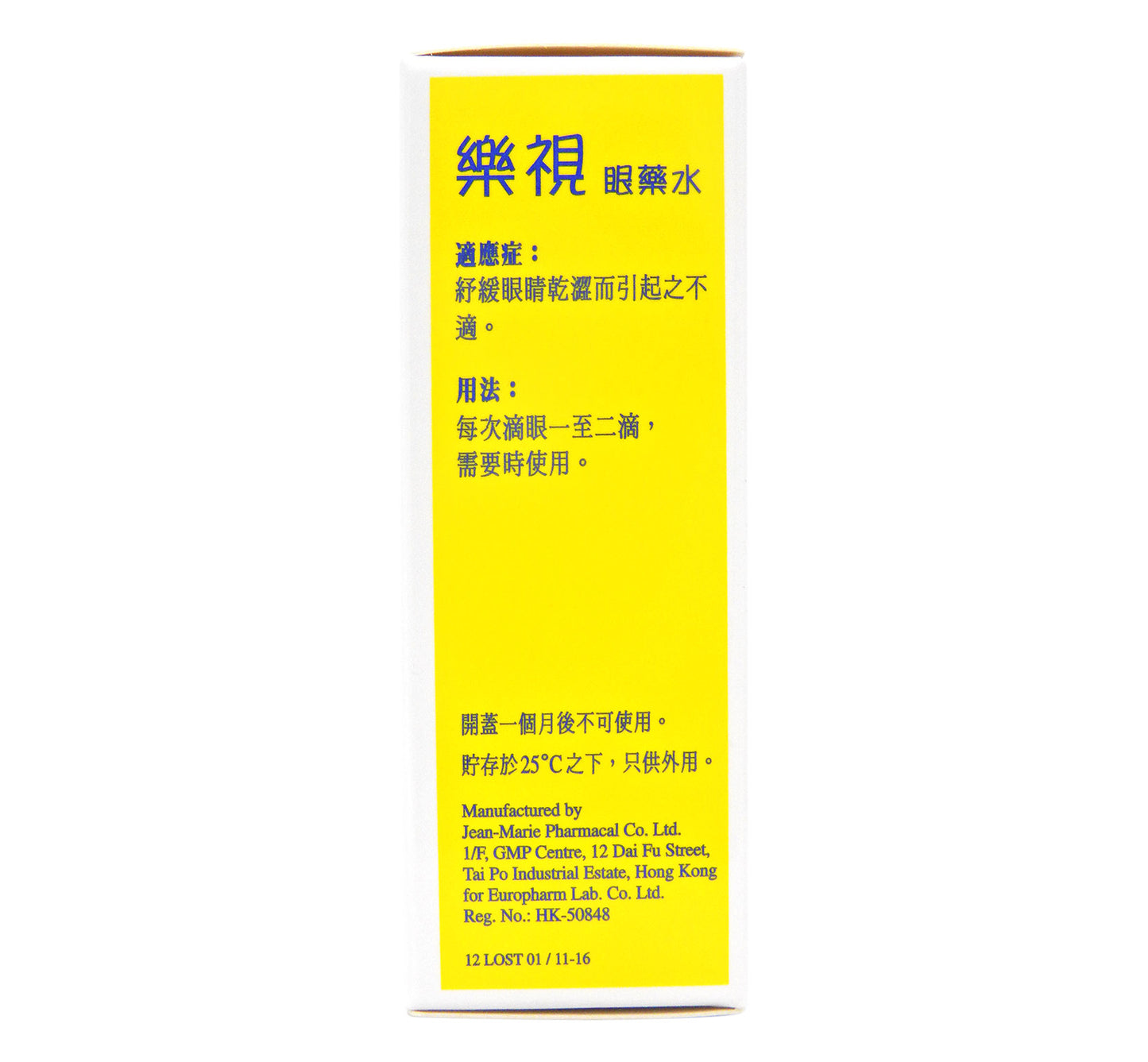 樂視 - 樂視眼藥水 10毫升 #7760