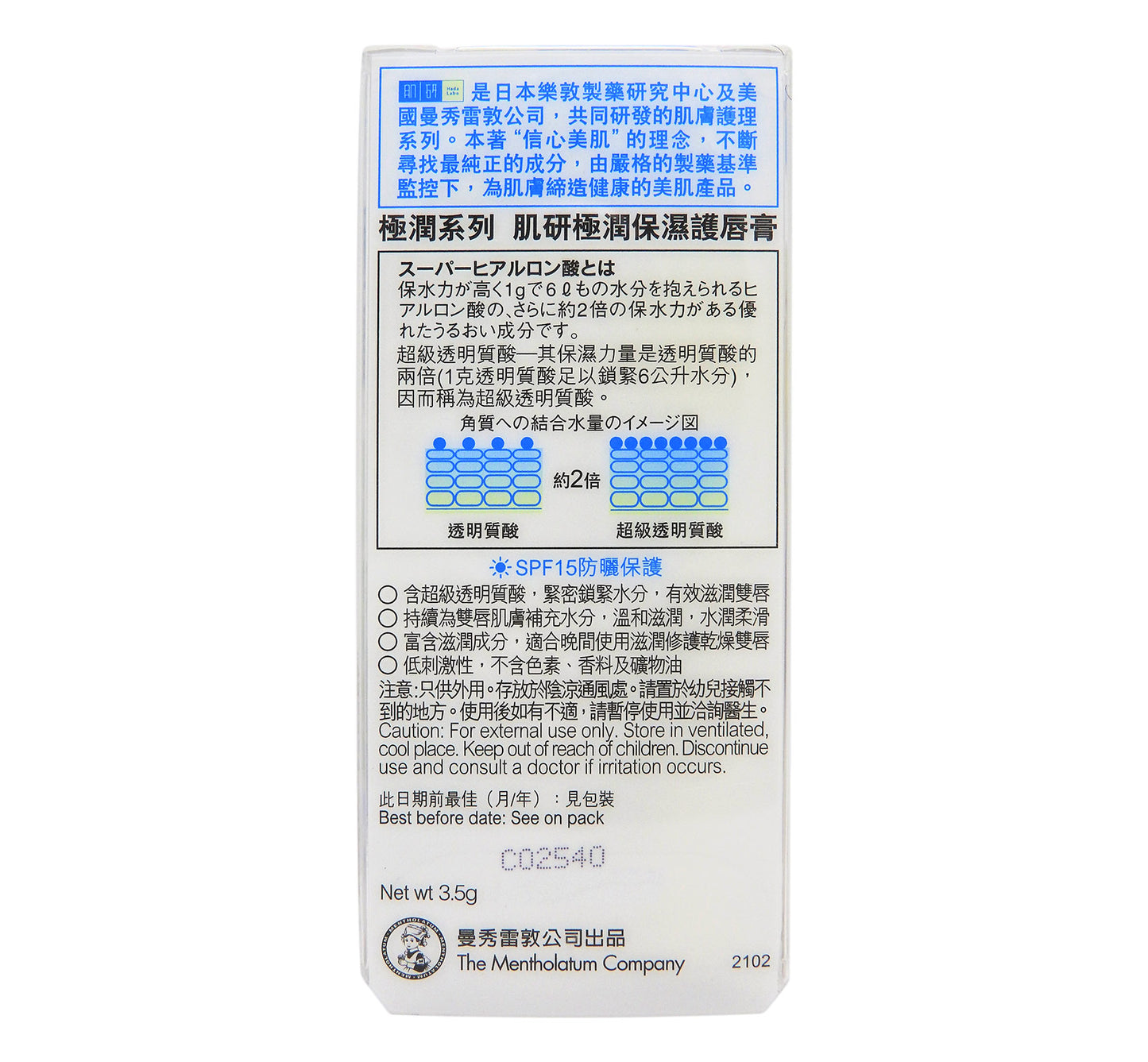 曼秀雷敦 - 極潤系列 肌研極潤保濕護唇膏 3.5g #56858