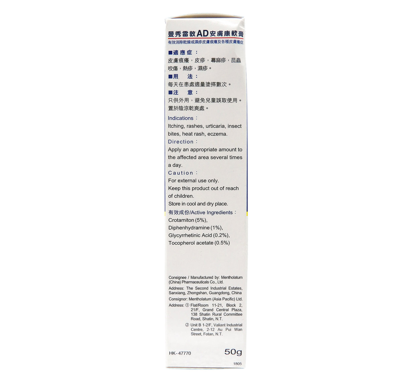 曼秀雷敦 Mentholatum - 安膚康軟膏50克 #14486