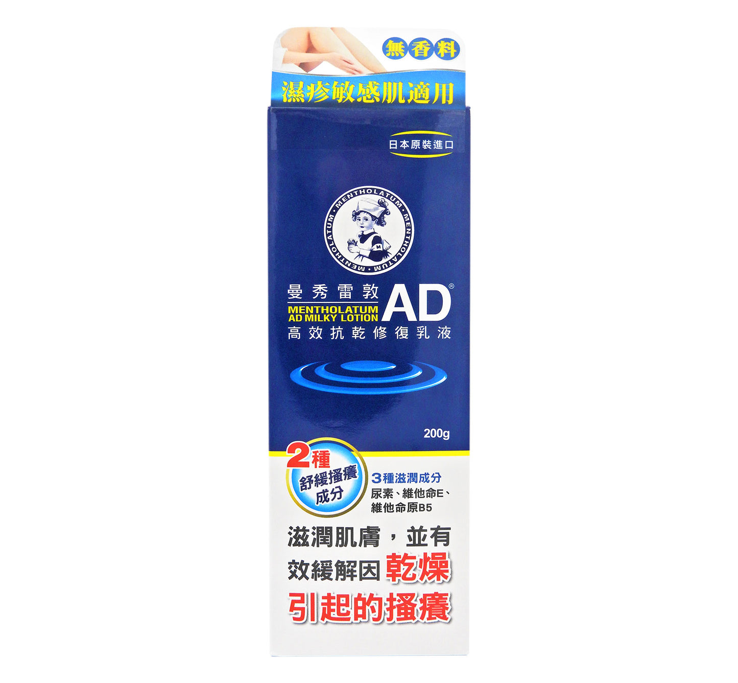 曼秀雷敦 AD 高效抗乾修復乳液 200ml #41190