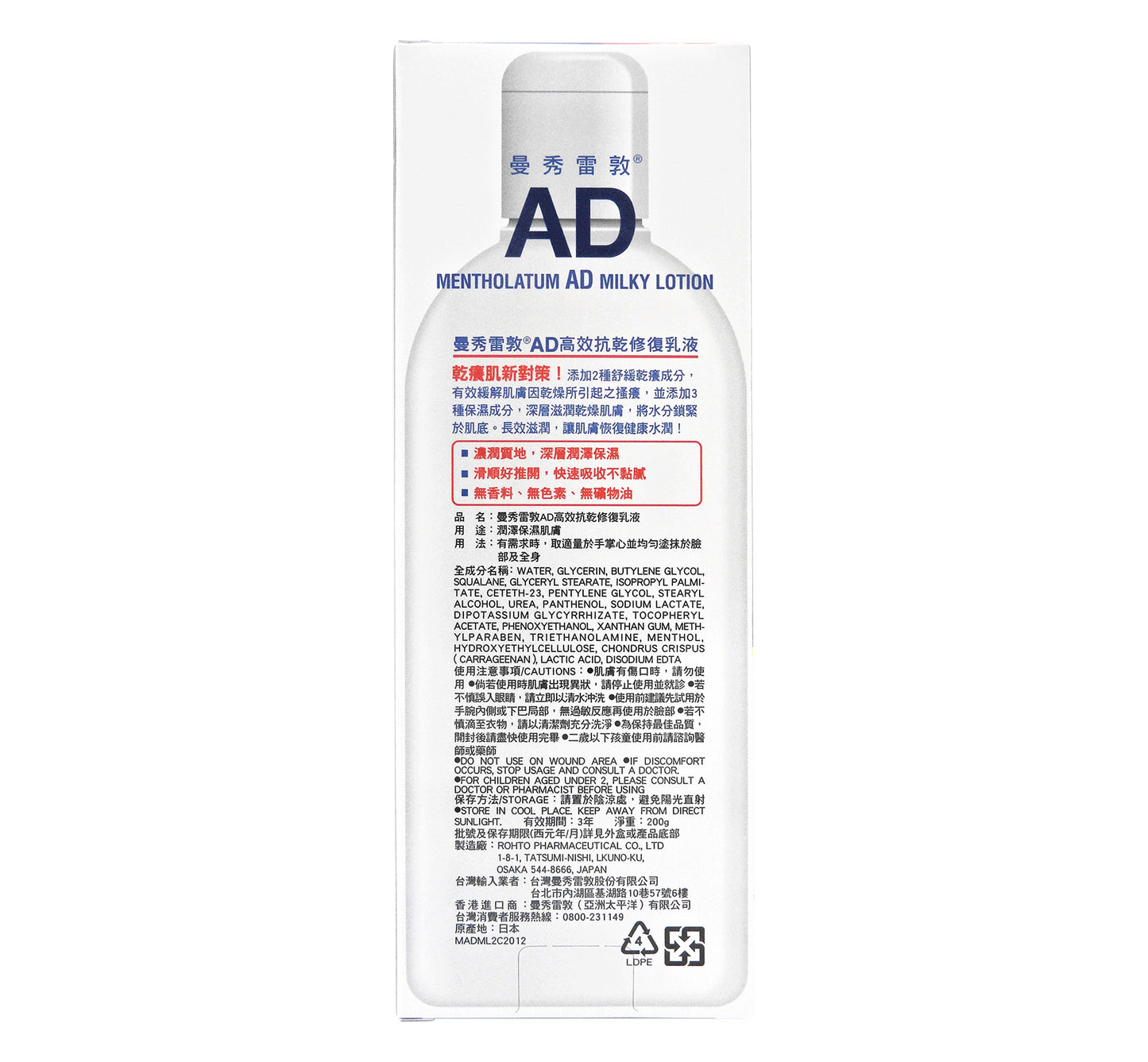 曼秀雷敦 AD 高效抗乾修復乳液 200ml #41190