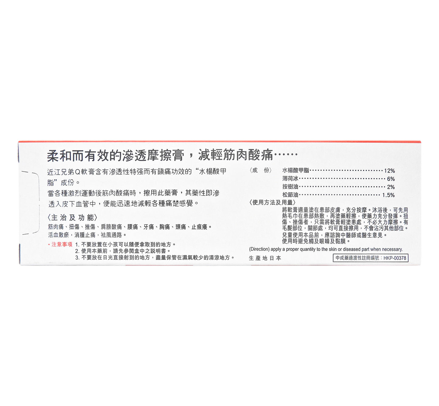近江兄弟 - Q軟膏 65g #935