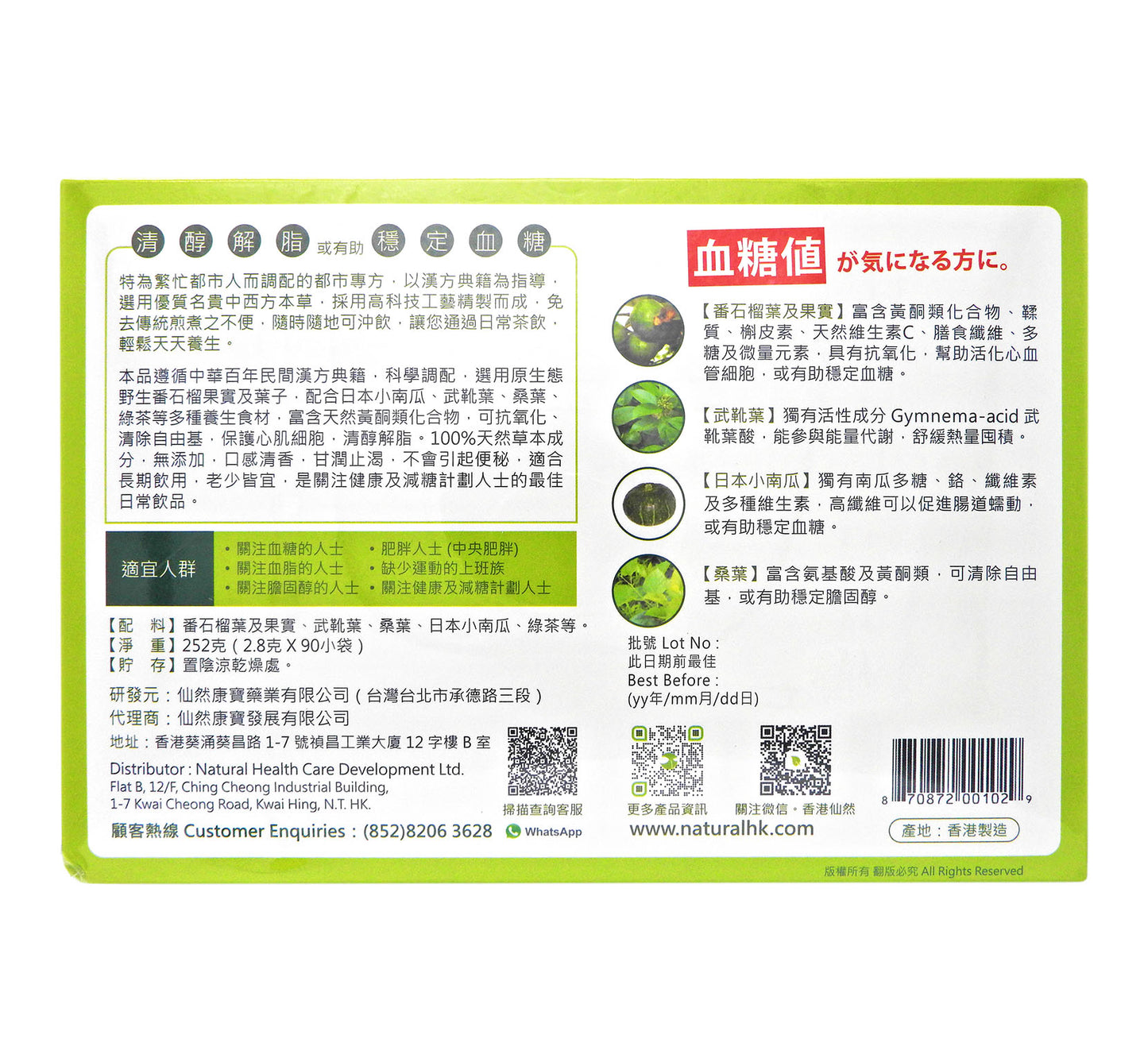 仙然康寶 - 敵糖靈茶 番石榴茶 2.8克 x 90 包 #4256