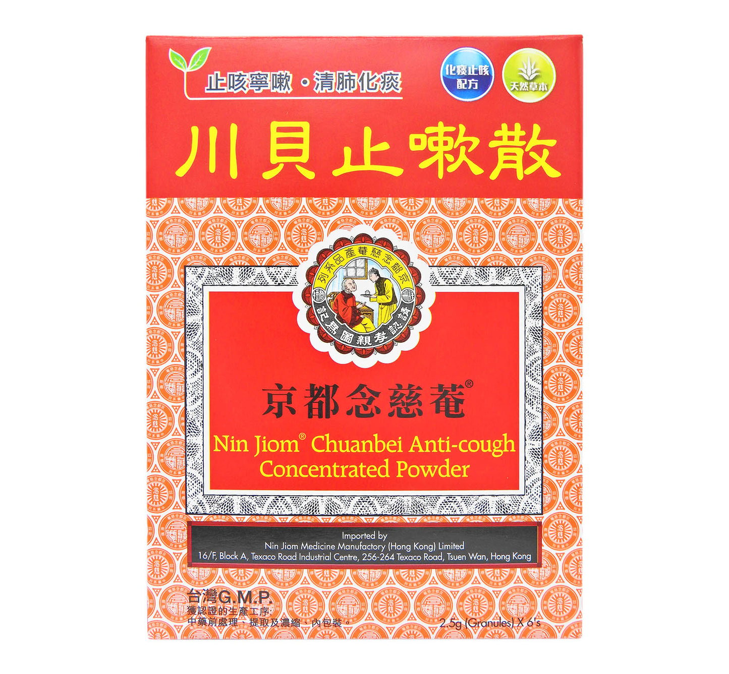 京都念慈菴 - 顆粒劑 川貝止嗽散 2.5克 x 6包 #14174
