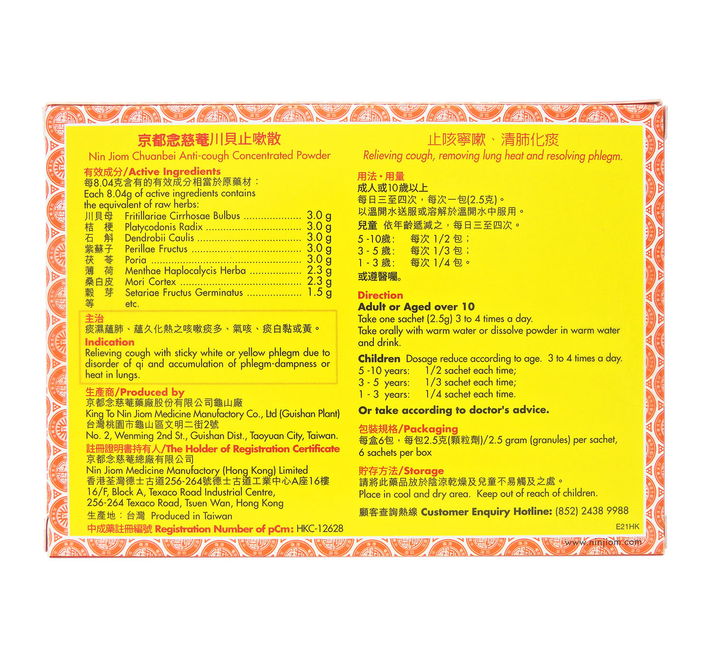 京都念慈菴 - 顆粒劑 川貝止嗽散 2.5克 x 6包 #14174