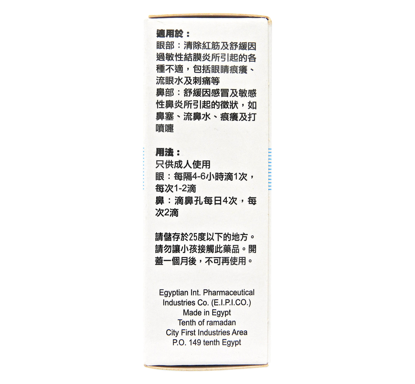 NOSTAMINE - 眼 / 鼻兩用劑 10ml #11283