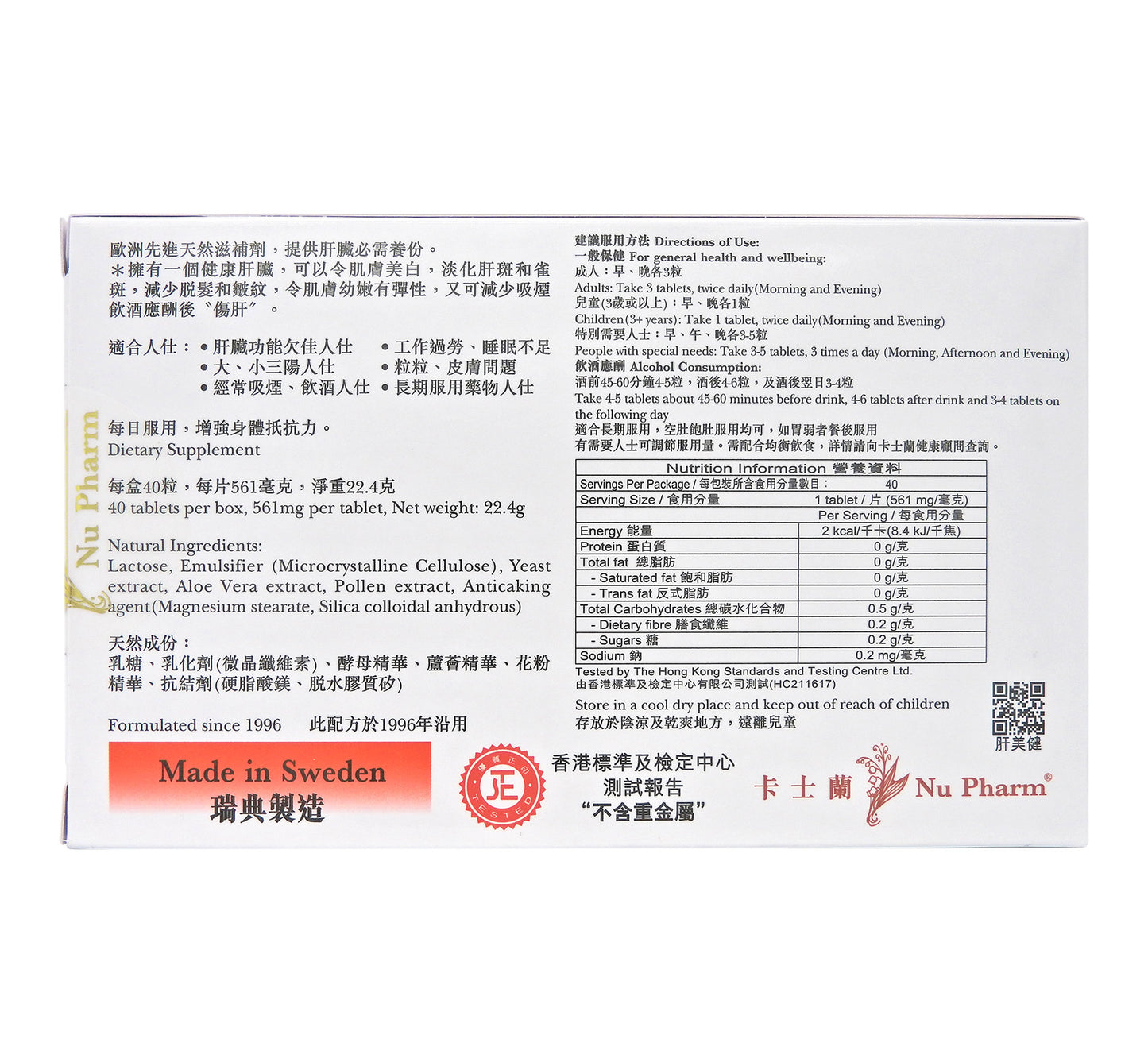 卡士蘭 - Nu Pharm 肝美健 40粒裝 #19189