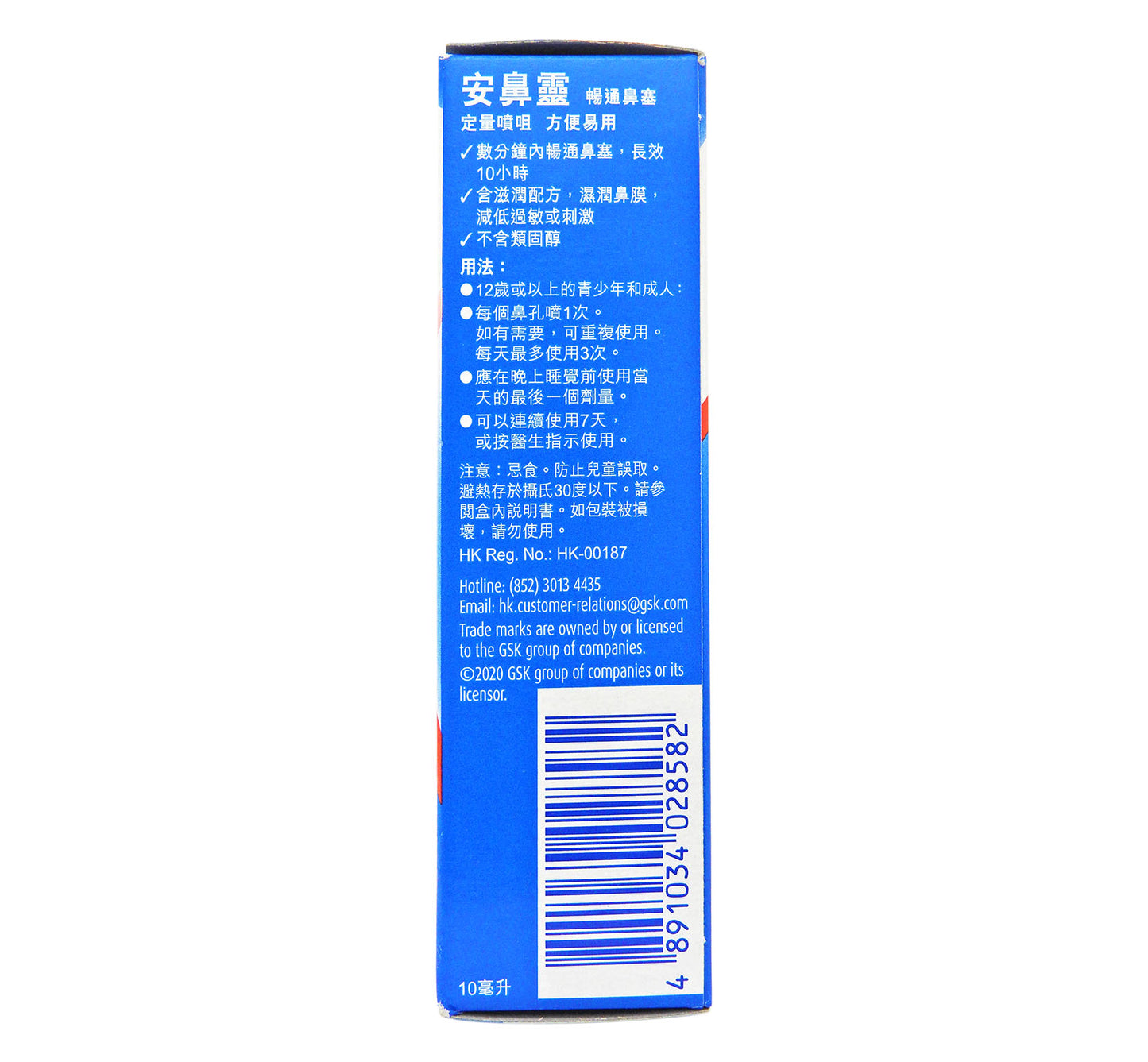 安鼻靈 Otrivin - 安鼻靈 定量噴劑 (成人) 10毫升 #9956