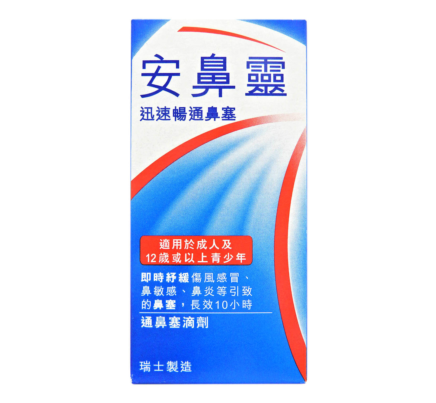 安鼻靈 Otrivin - 迅速暢通鼻塞滴劑 (成人) 10毫升 #7567
