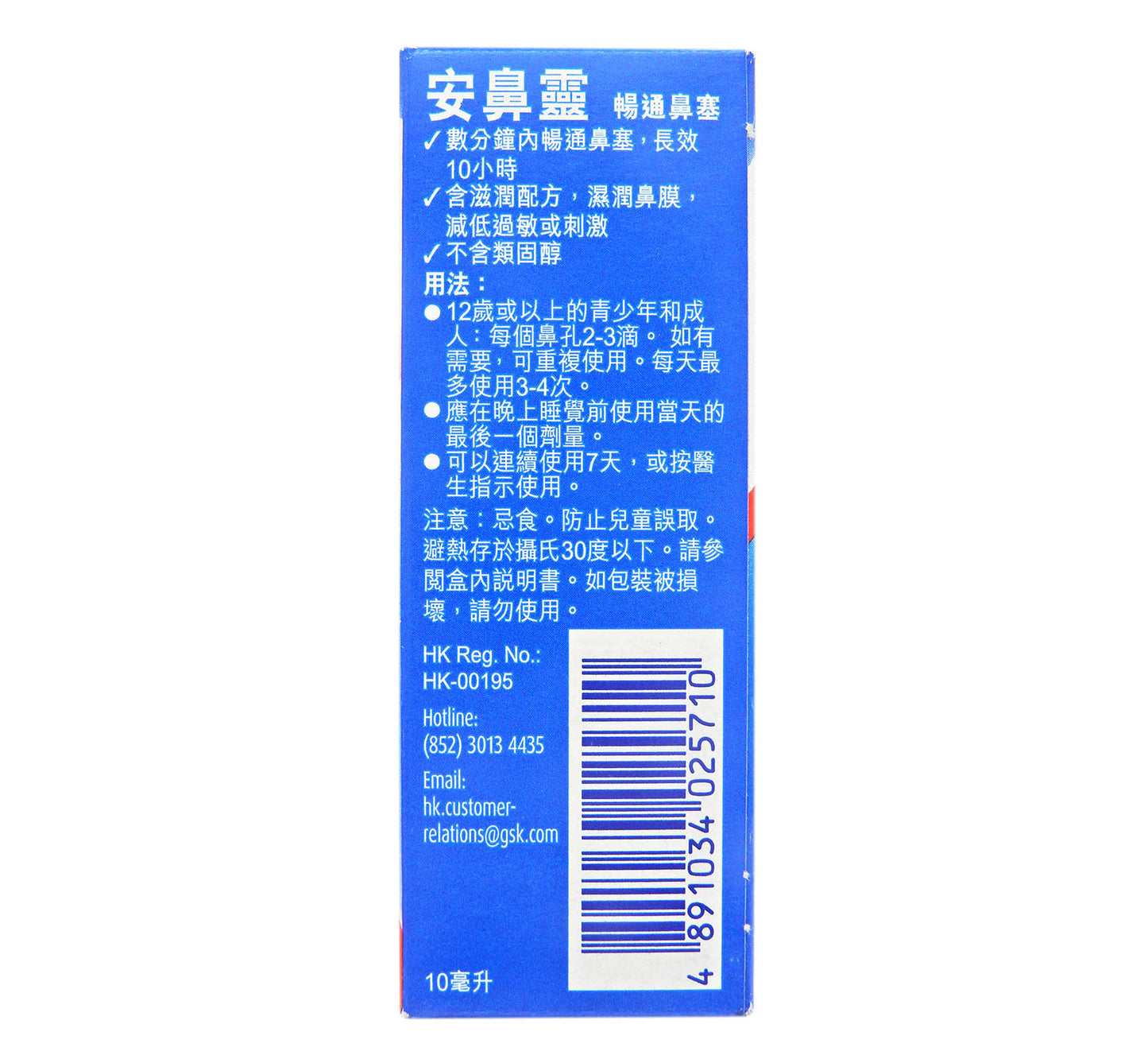 安鼻靈 Otrivin - 迅速暢通鼻塞滴劑 (成人) 10毫升 #7567