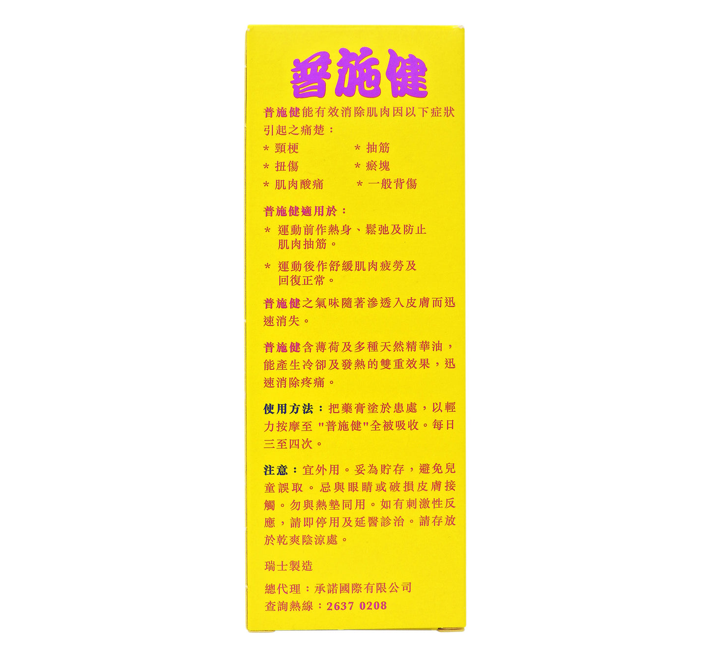 PERSKINDOL 普施健 - 肌肉止痛膏 100克 #2814