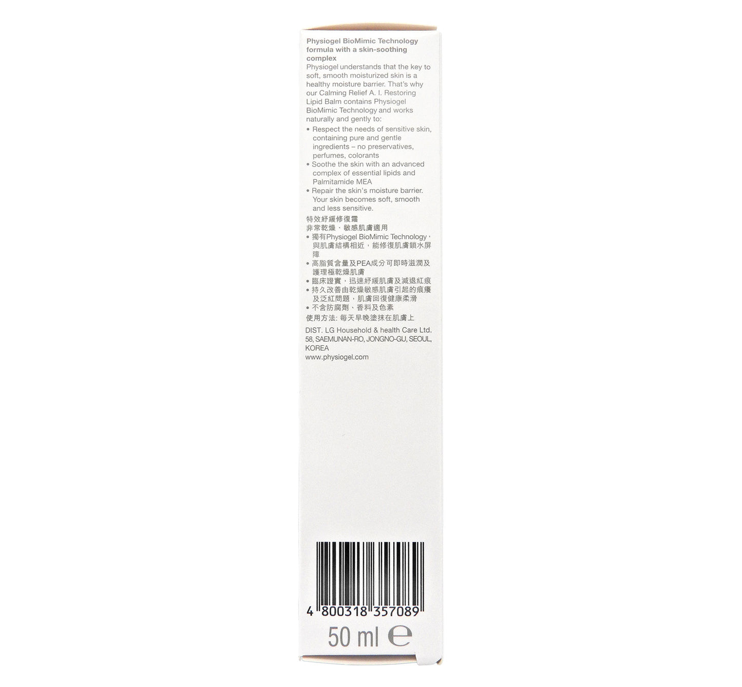 Physiogel - AI Restoring Lipid Balm 特效紓緩修復霜 50ml #41162