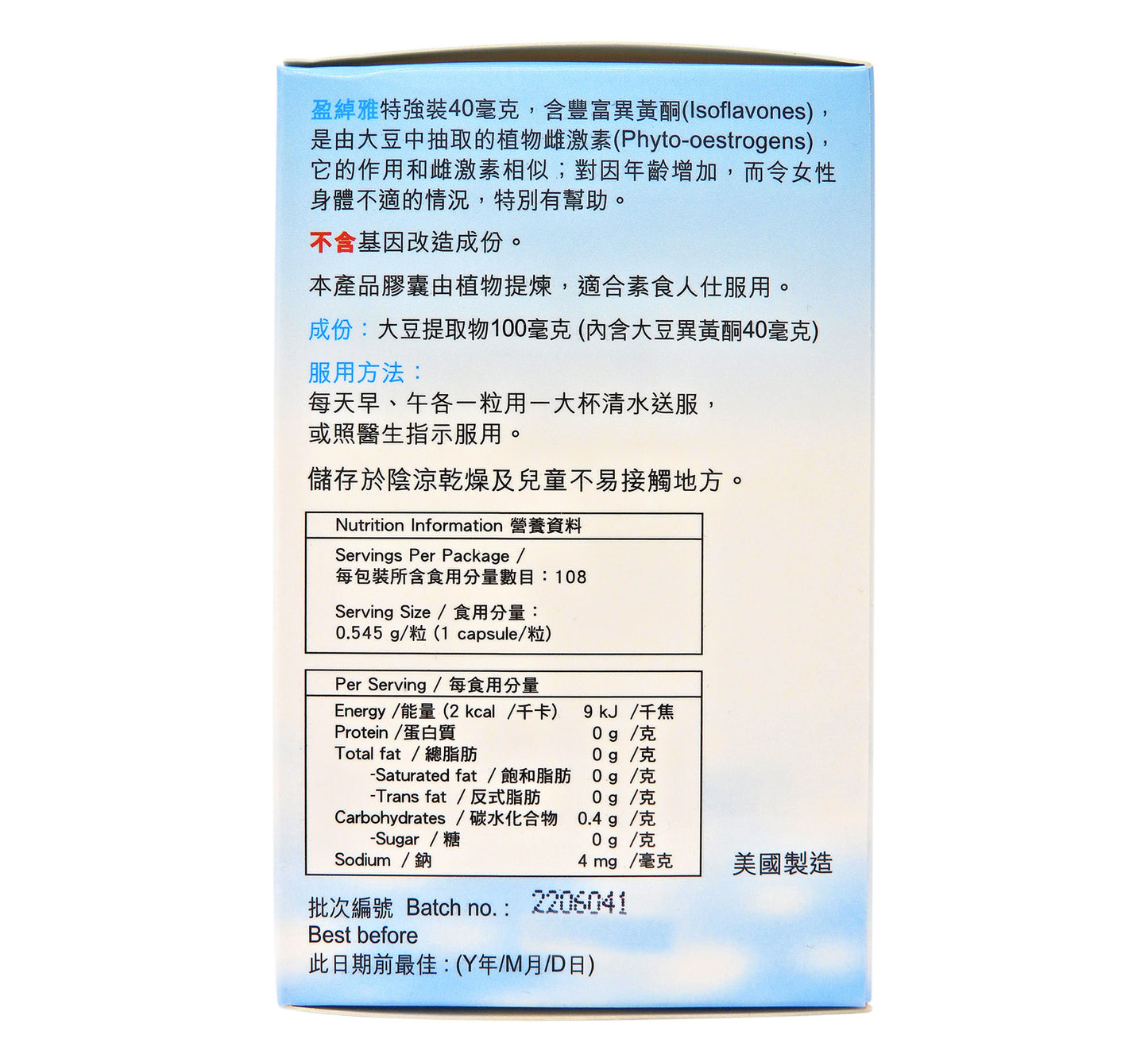 PHYTO CARE - 盈綽雅特強裝40毫克 108粒膠囊 #58093
