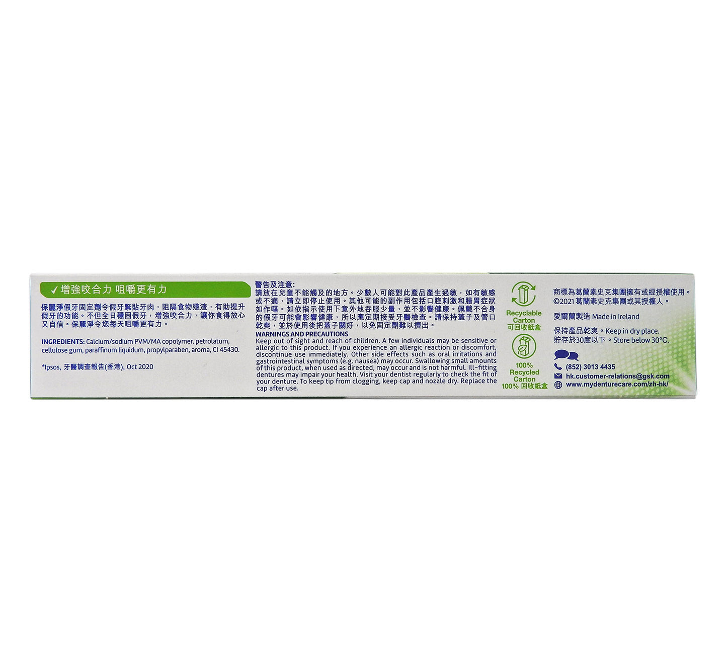 保麗淨 POLIDENT - 假牙固定劑 60g #1291 (新舊包裝隨機發貨)