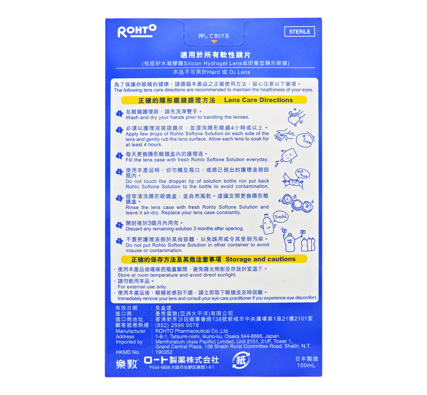 樂敦 ROHTO - C3 Softone Moist 隱形眼鏡護理液 100毫升 #15683