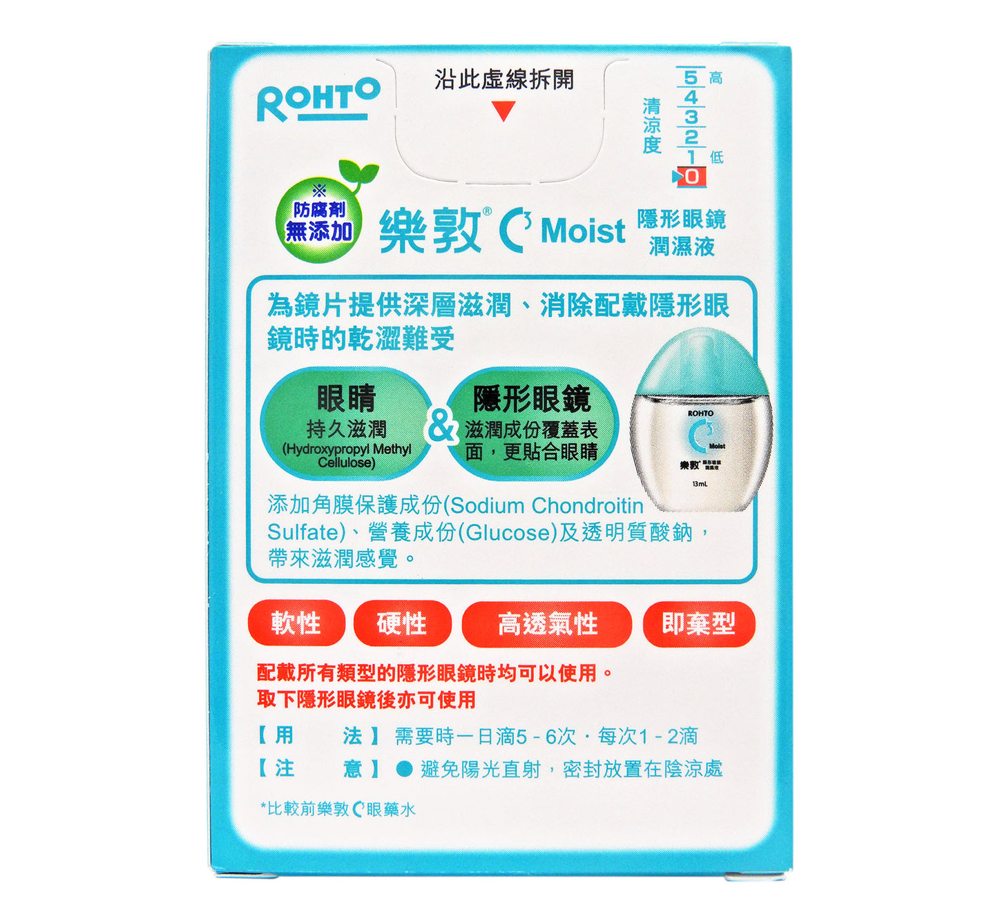 樂敦 - C3 Moist 隱形眼鏡潤濕液 13毫升 #14527