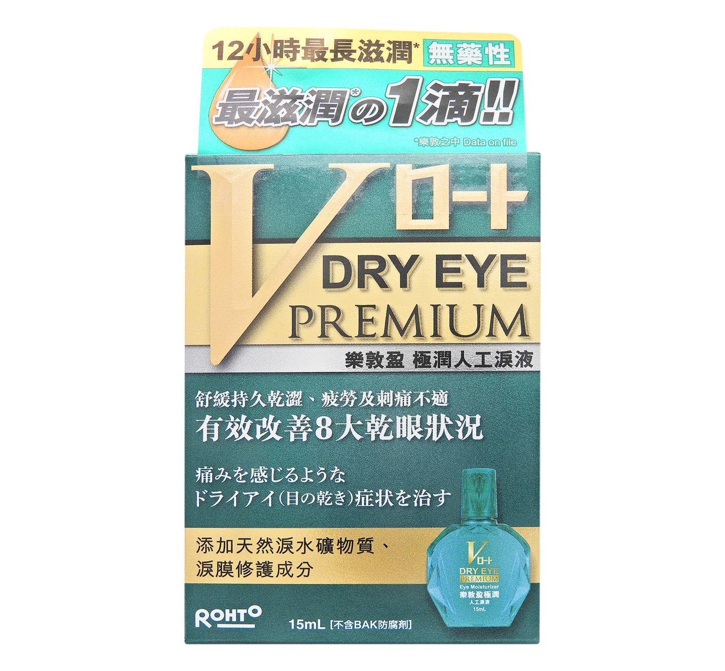 ROHTO - 樂敦盈 Premium 極潤人工淚液 15mL #46846