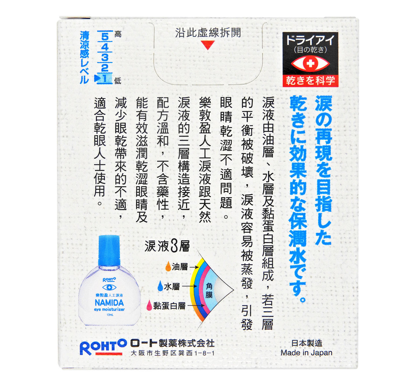 Rohto 樂敦 - 樂敦盈 保濕潤眼液 13ml #24984