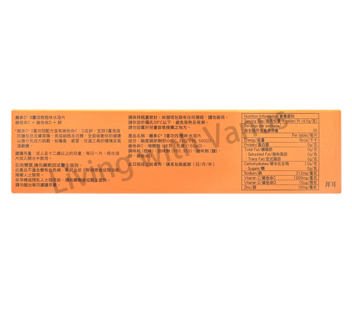 維多C - Redoxon 3重功效橙味水溶片(維他命C+D+鋅) 30'S #32312