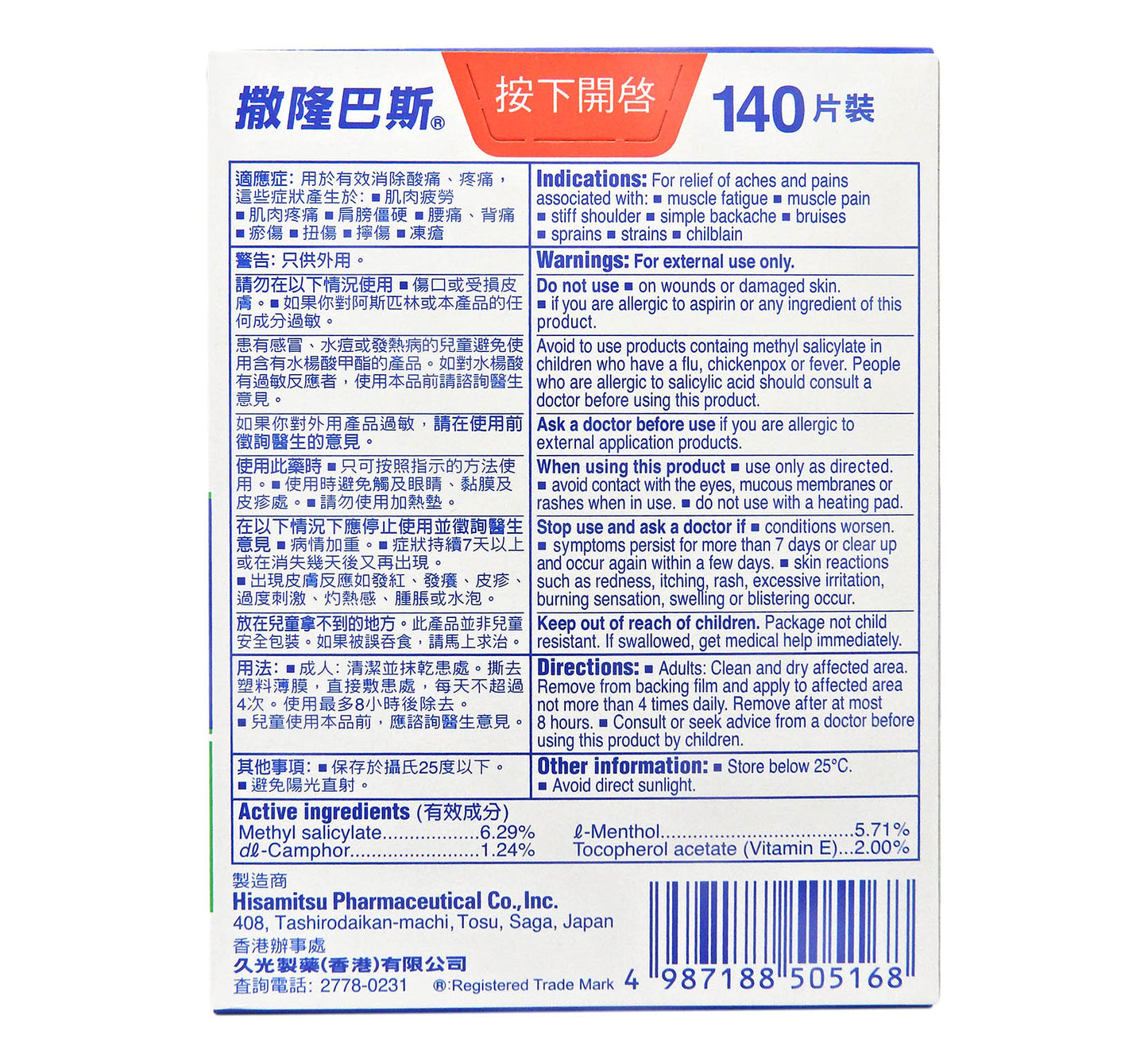 撒隆巴斯 - Salonpas 鎮痛膏布 140片裝 #46401