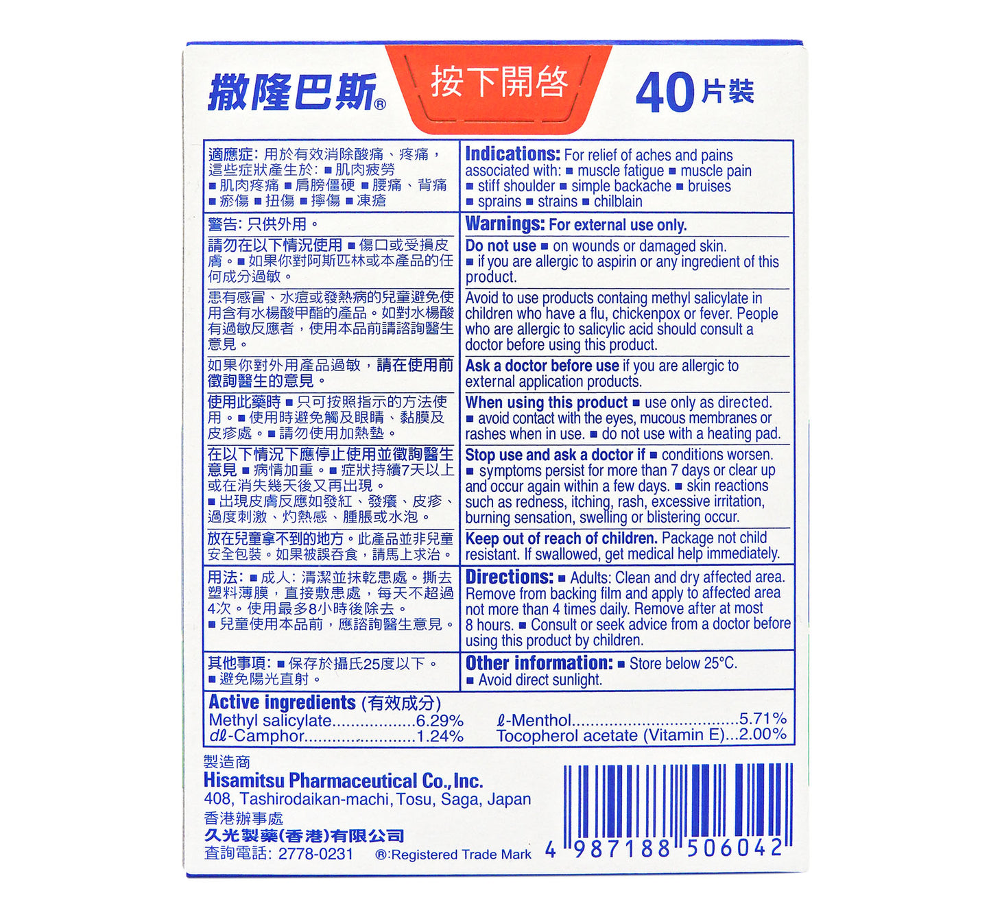 撒隆巴斯 - 鎮痛貼布 40片 #14139