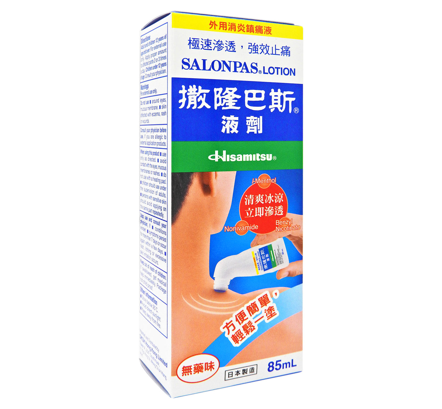 撒隆巴斯 Salonpas - 撒隆巴斯 液劑 85毫升 #22386